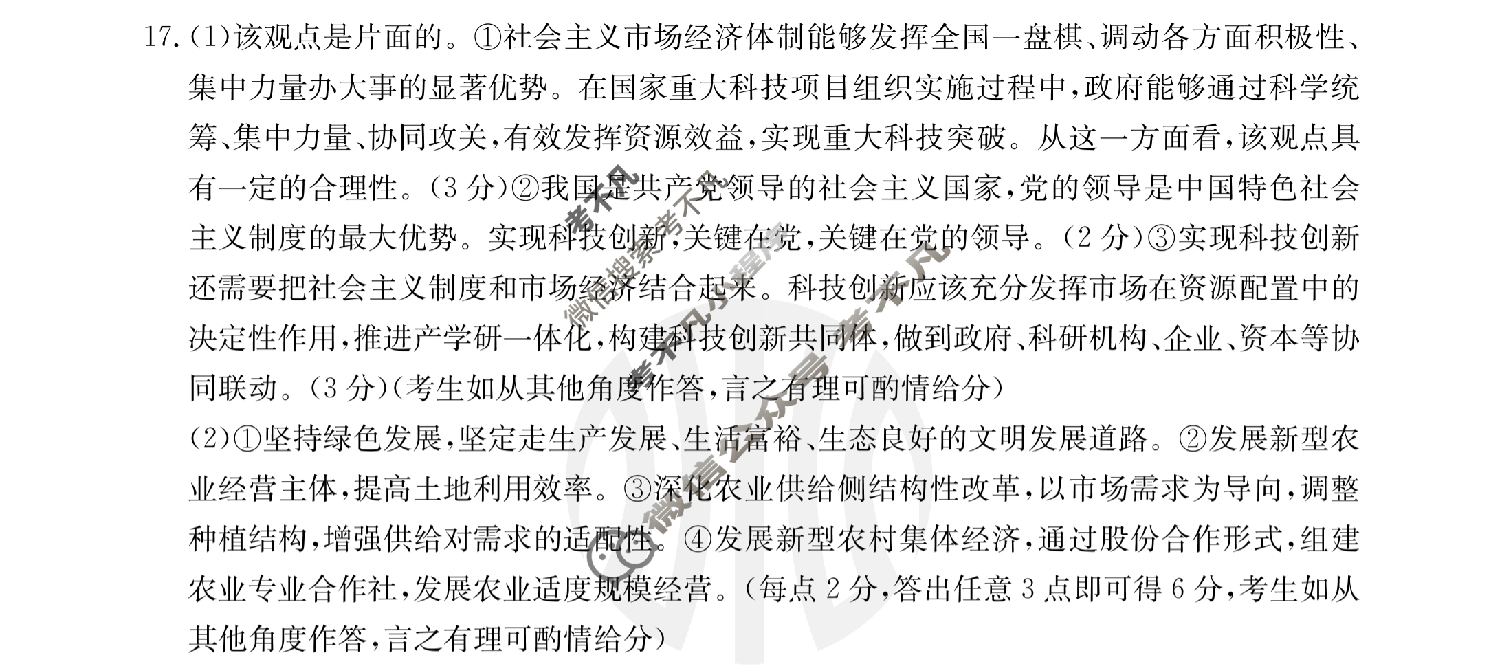 2024届金太阳河北省高三年级上学期9月联考(24-39C)政治答案