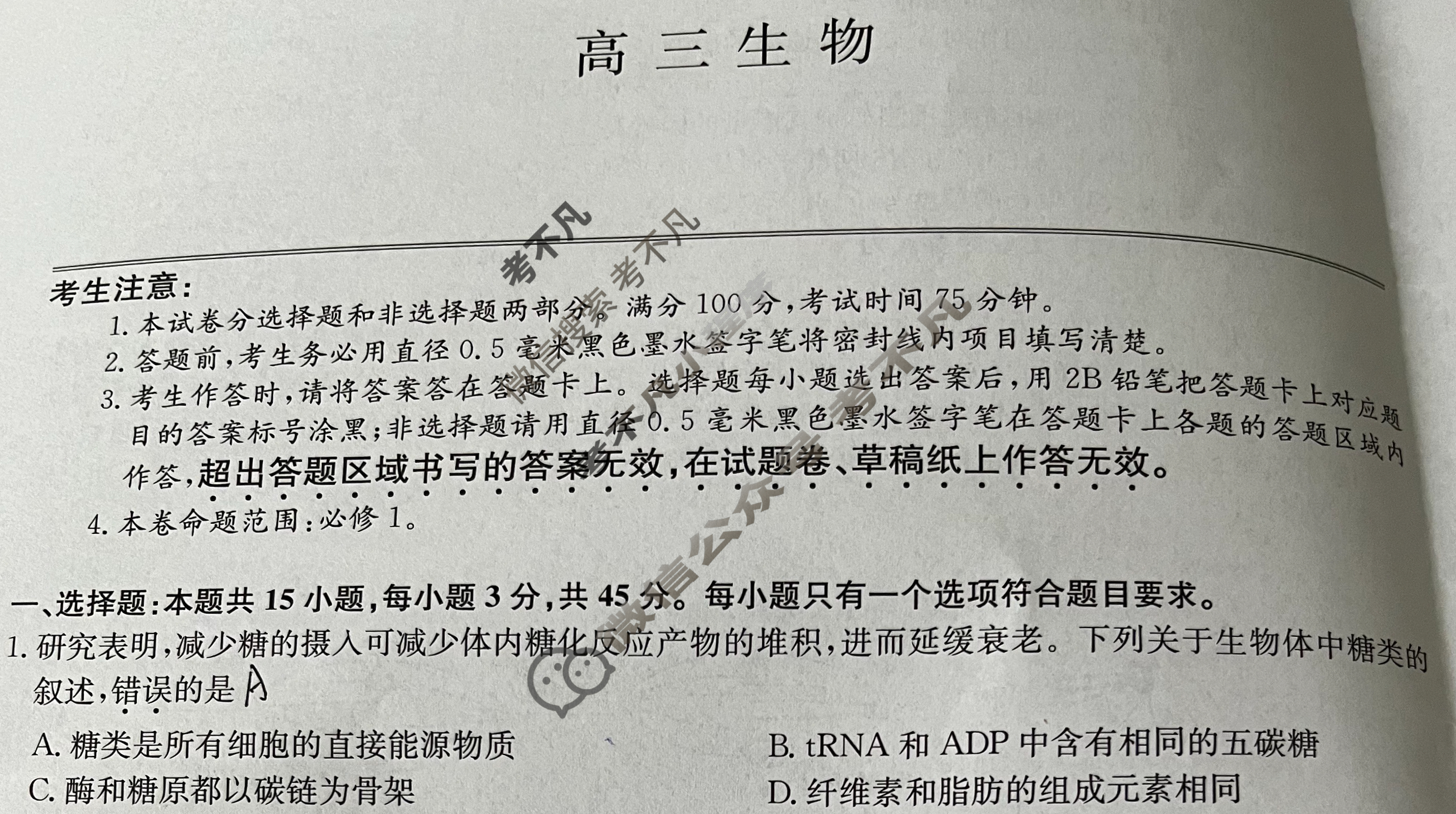 [九师联盟]2024届高三9月质量检测生物L试题