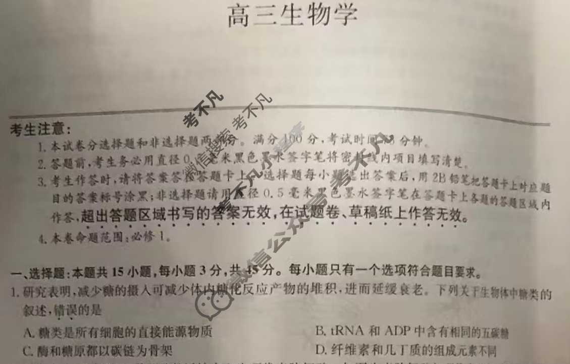 [九师联盟]2024届高三9月质量检测生物X试题