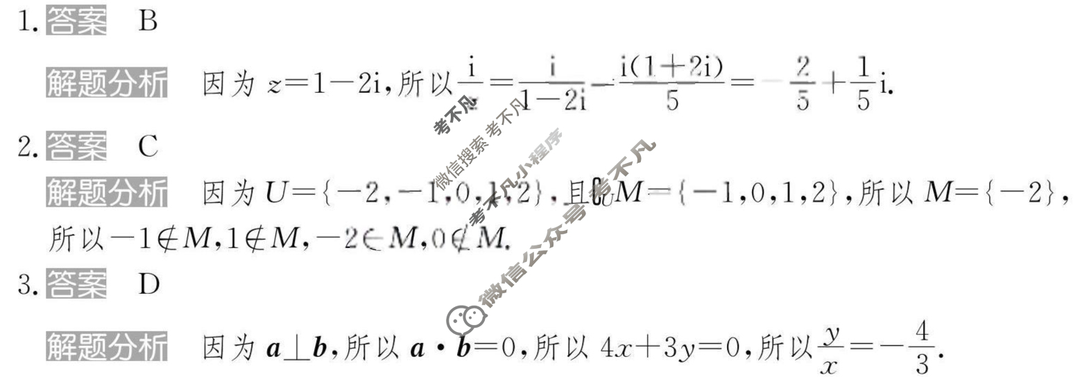 2024年100所名校高考模拟金典卷[24新高考·JD·数学-Y]数学(一)1答案