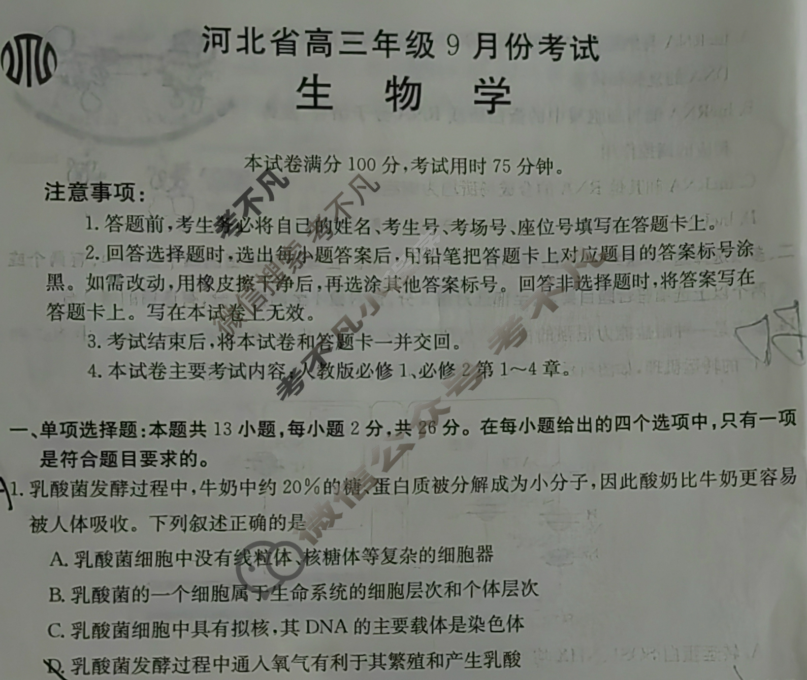 河北省高三年级金太阳9月份考试(24-40C)生物试题
