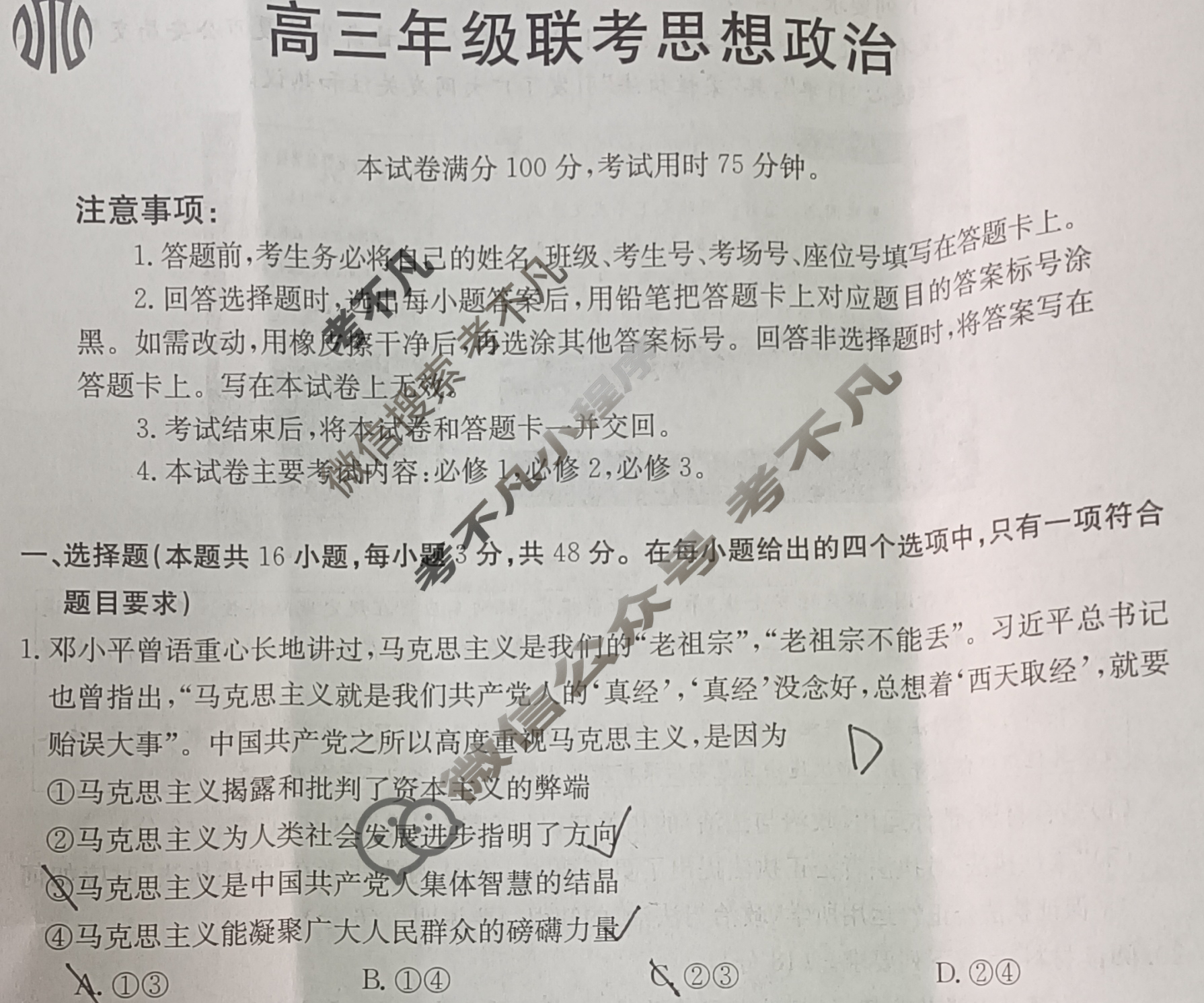 贵州省2024届高三年级金太阳9月联考(24-47C)政治试题