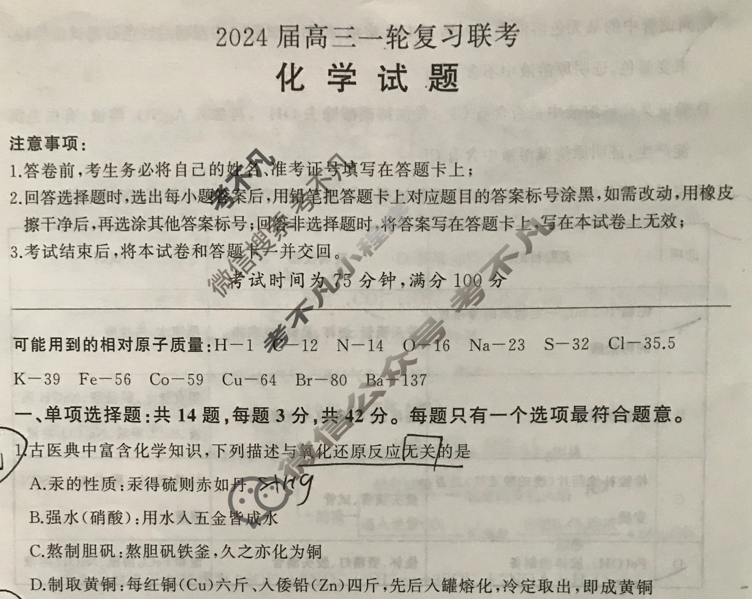 [百师联盟]江西省2024届高三一轮复习联考(9月)化学试题