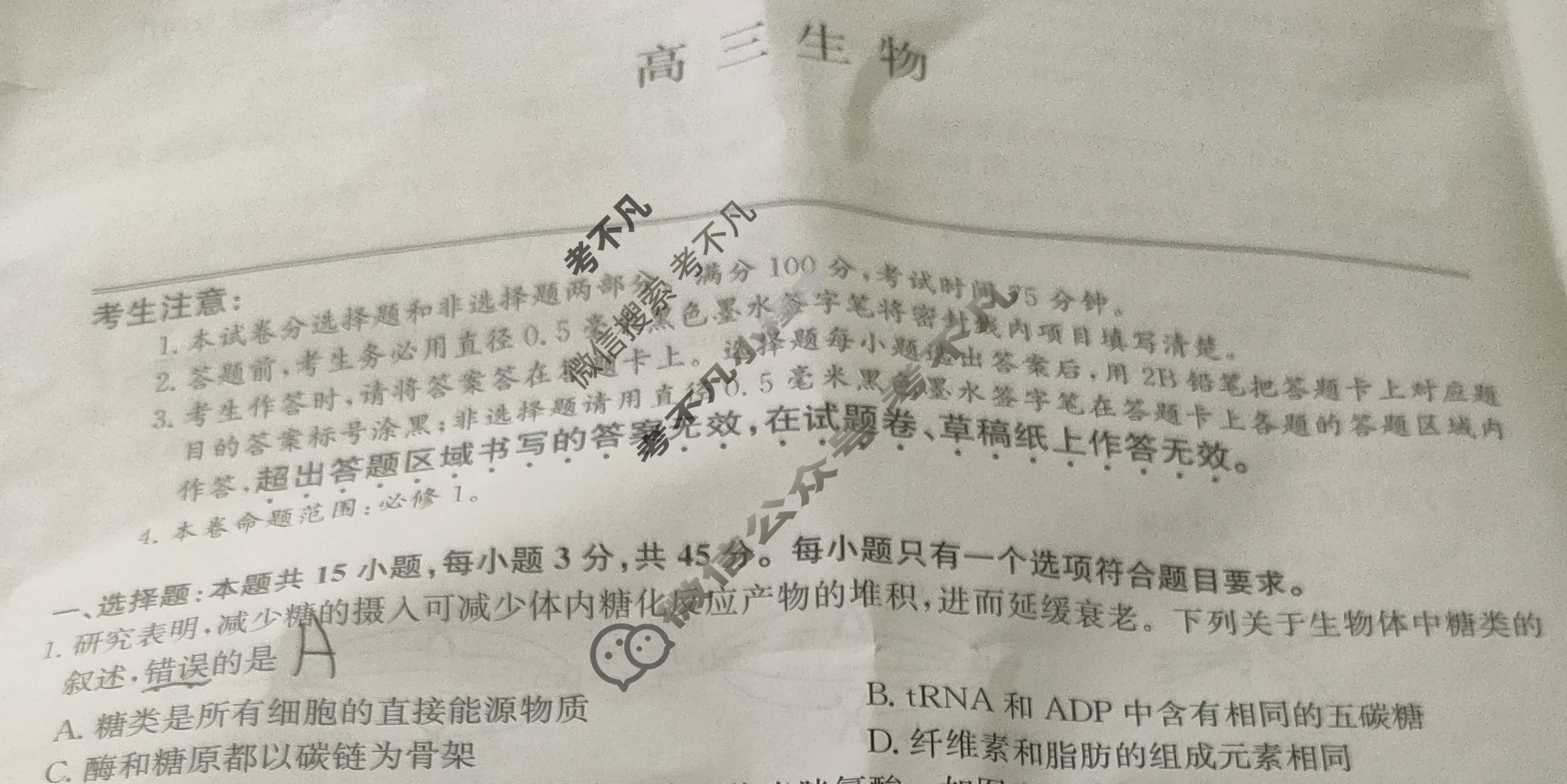 [九师联盟]2024届高三9月质量检测生物(新教材-L)试题