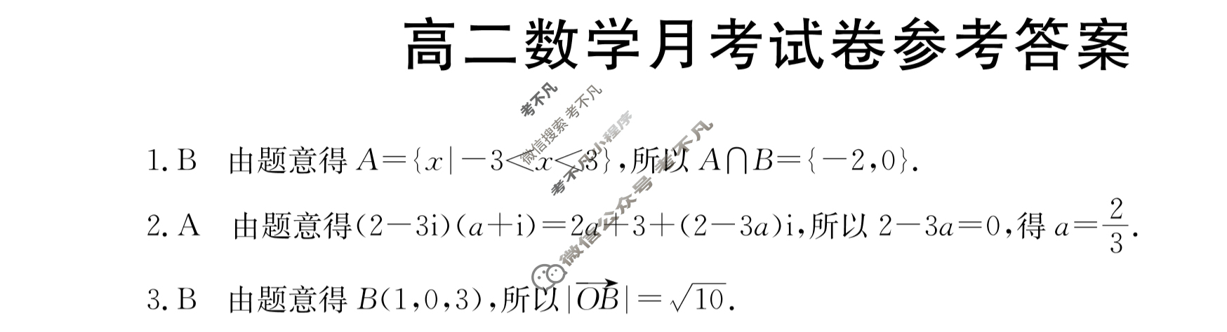 云南省2024届高二金太阳月考试卷(24-27B)数学答案
