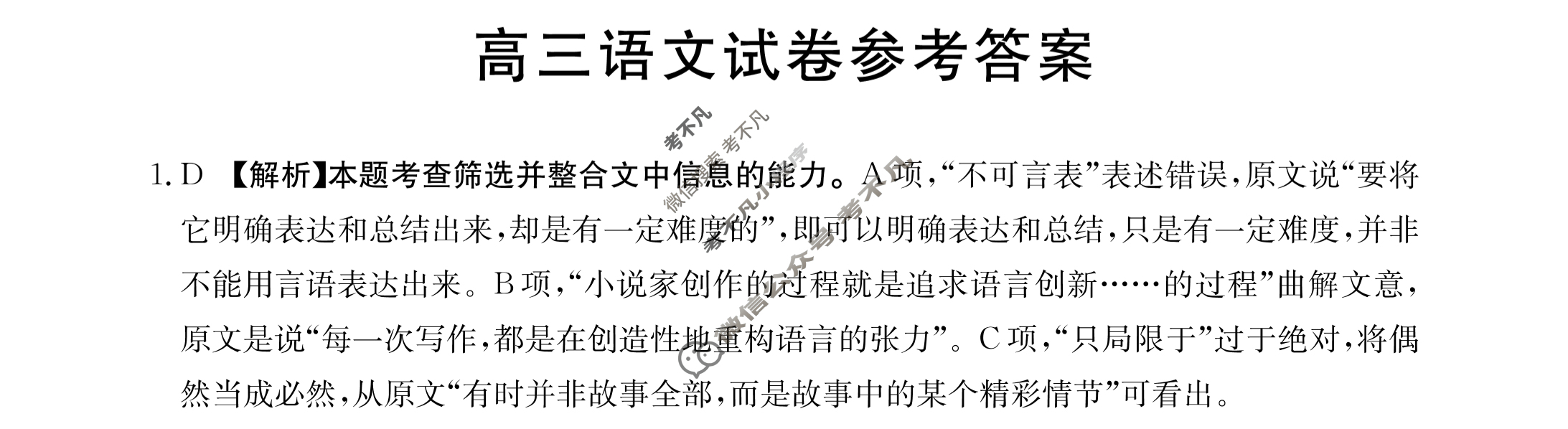 江西省2024届高三试卷金太阳9月联考(24-54C)语文答案