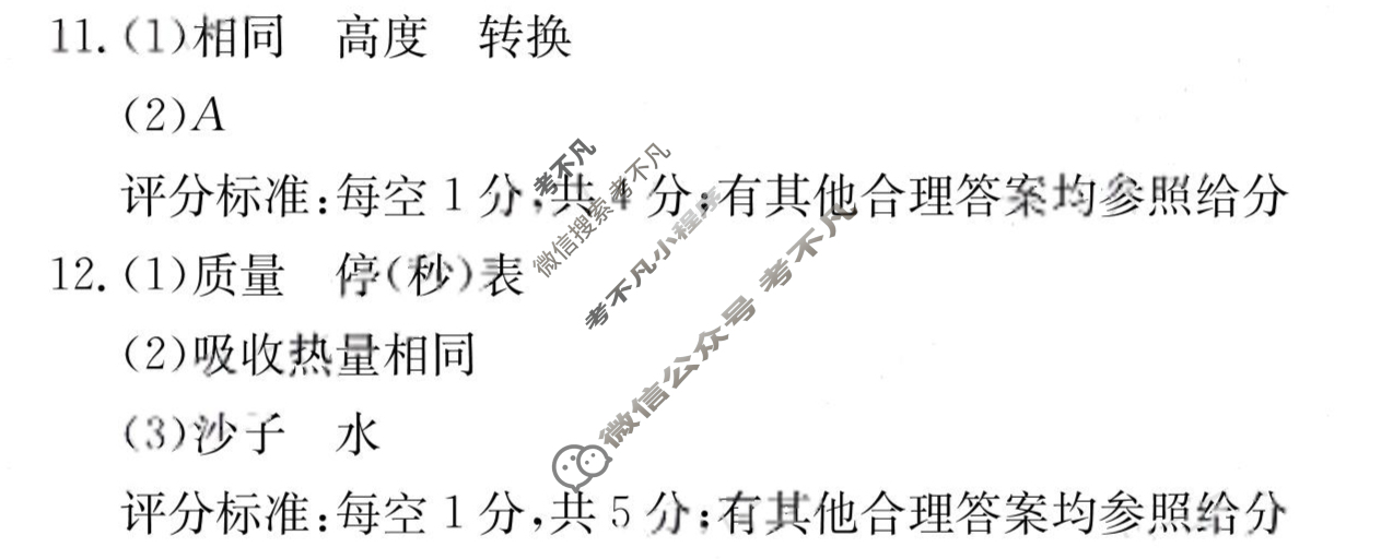 山西省2024届九年级阶段评估(一)[1L HYB]物理答案