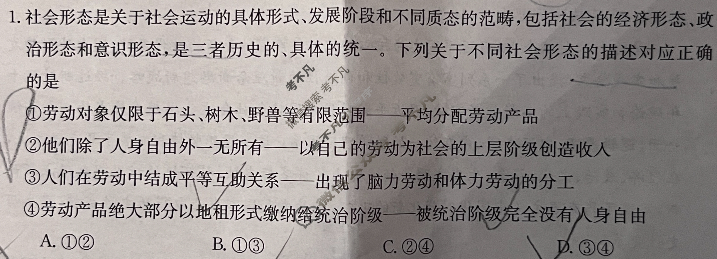 云南省2024届高二金太阳月考试卷(24-27B)政治试题