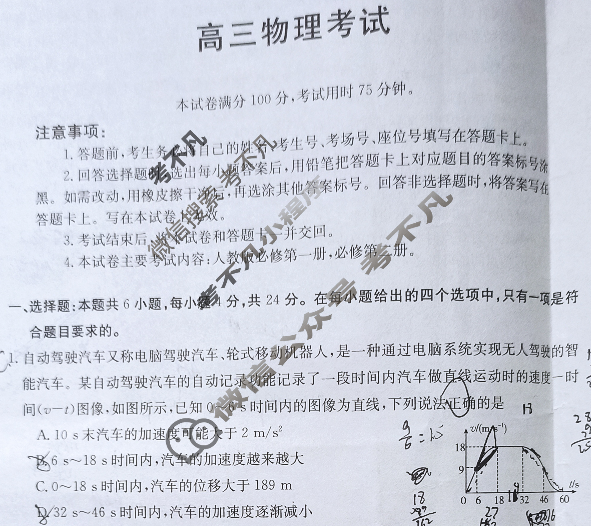 2024届湖南省高三考试金太阳9月联考(◇)物理试题