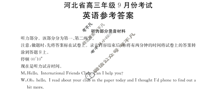 河北省高三年级金太阳9月份考试(24-40C)英语答案