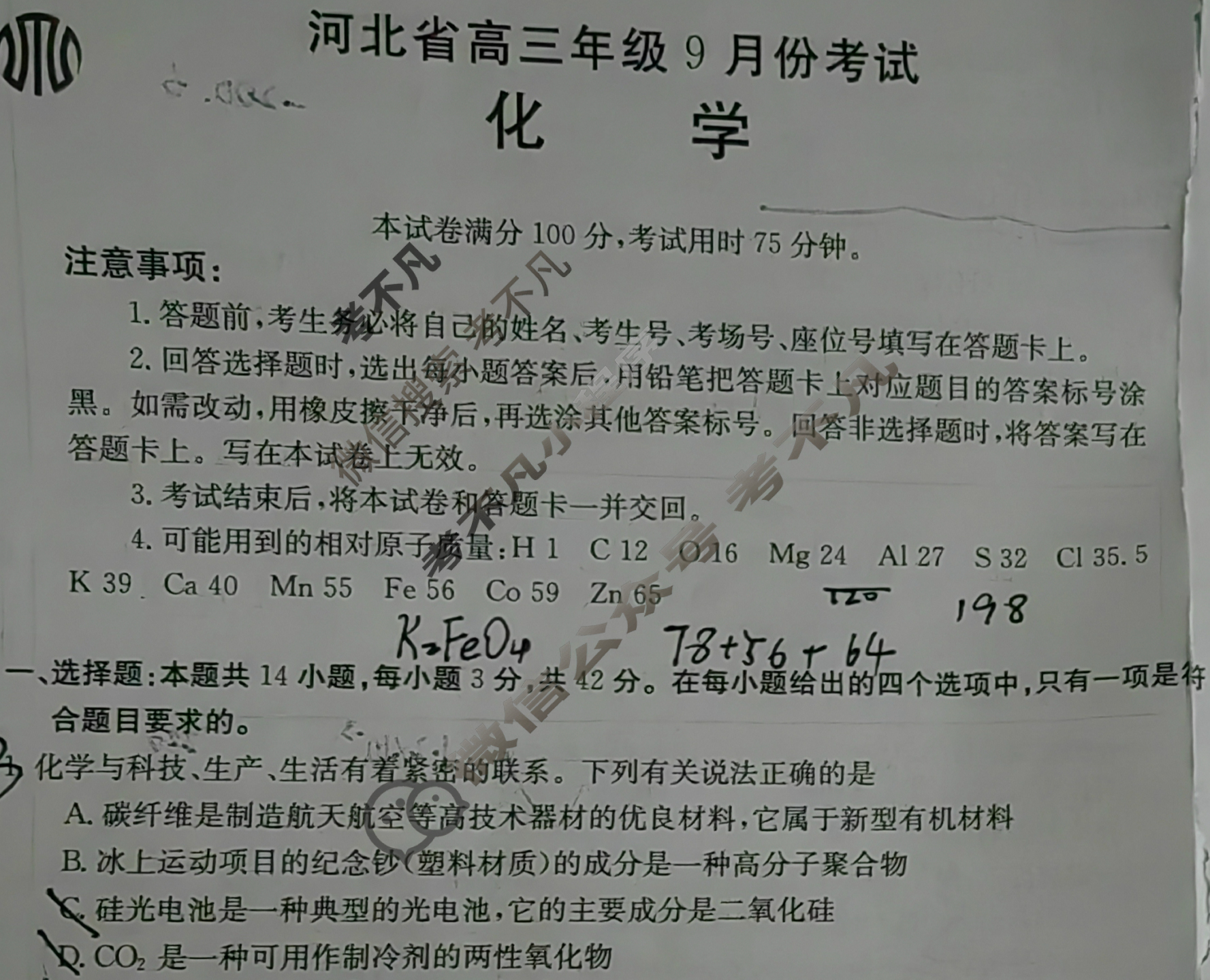 河北省高三年级金太阳9月份考试(24-40C1)化学试题