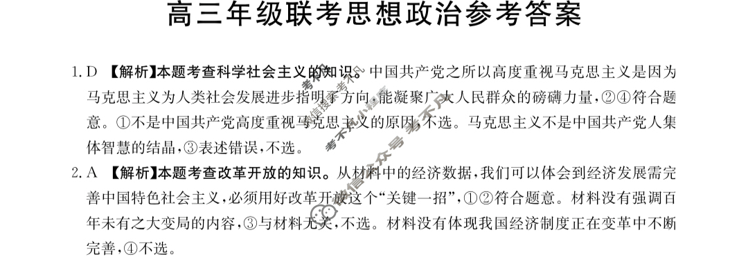 贵州省2024届高三年级金太阳9月联考(24-47C)政治答案