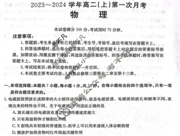 河北省金太阳2023~2024学年高二(上)第一次月考(24-52B)物理试题