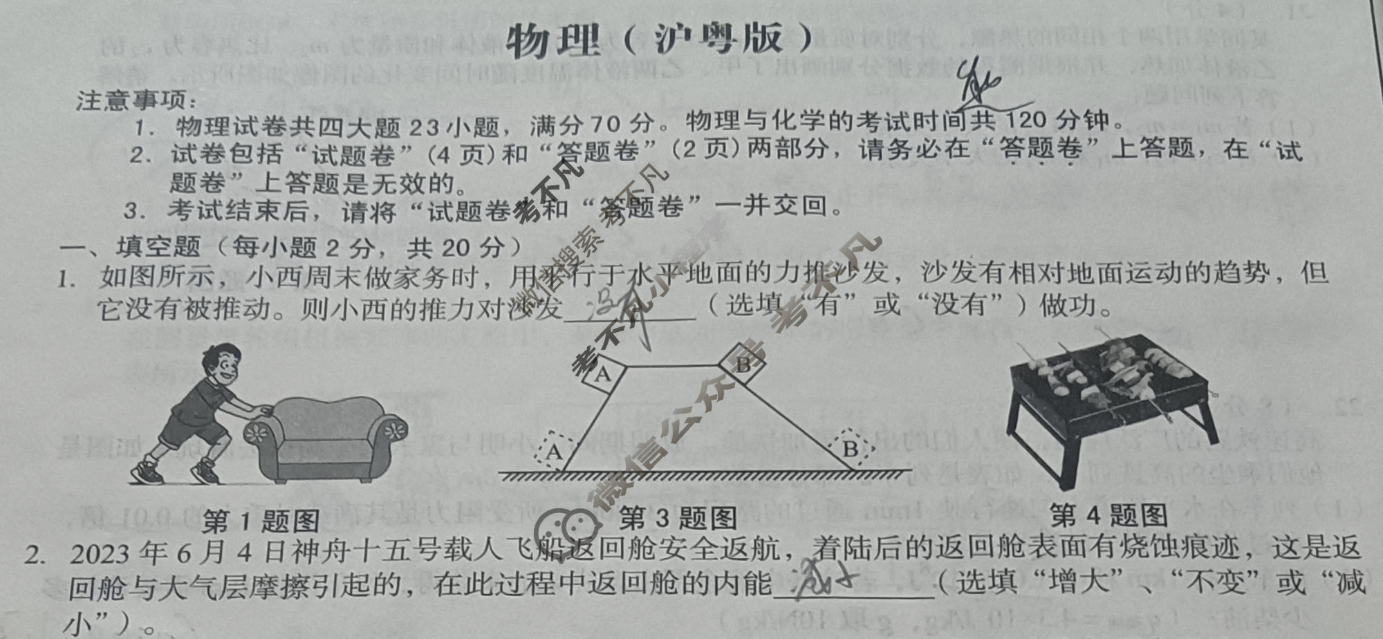 [安徽第一卷]2023-2024学年安徽省九年级教学质量检测(一)1物理(沪粤版)试题