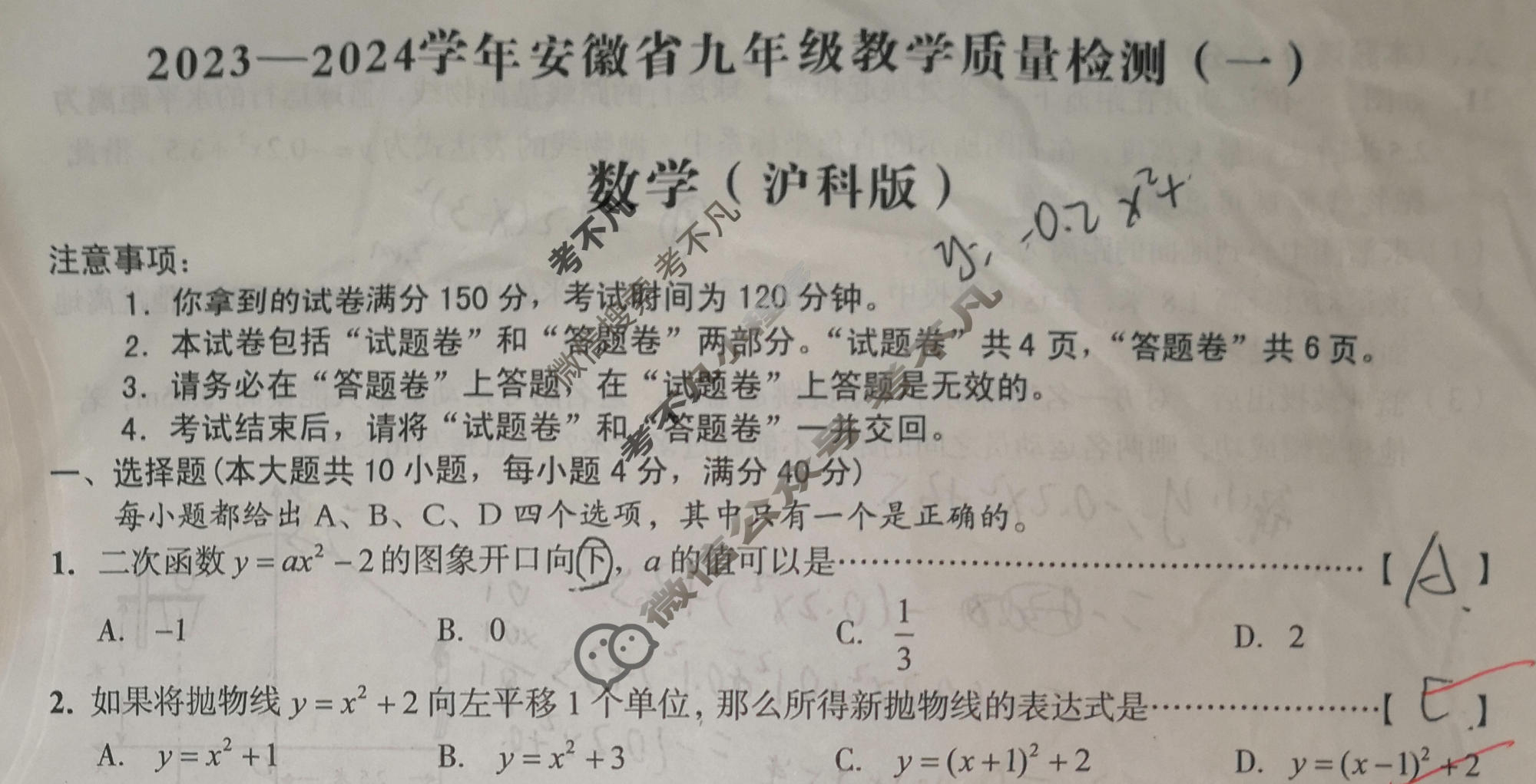 [安徽第一卷]2023-2024学年安徽省九年级教学质量检测(一)1数学(沪科版)试题