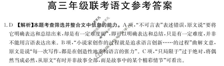 贵州省2024届高三年级金太阳9月联考(24-47C)语文答案