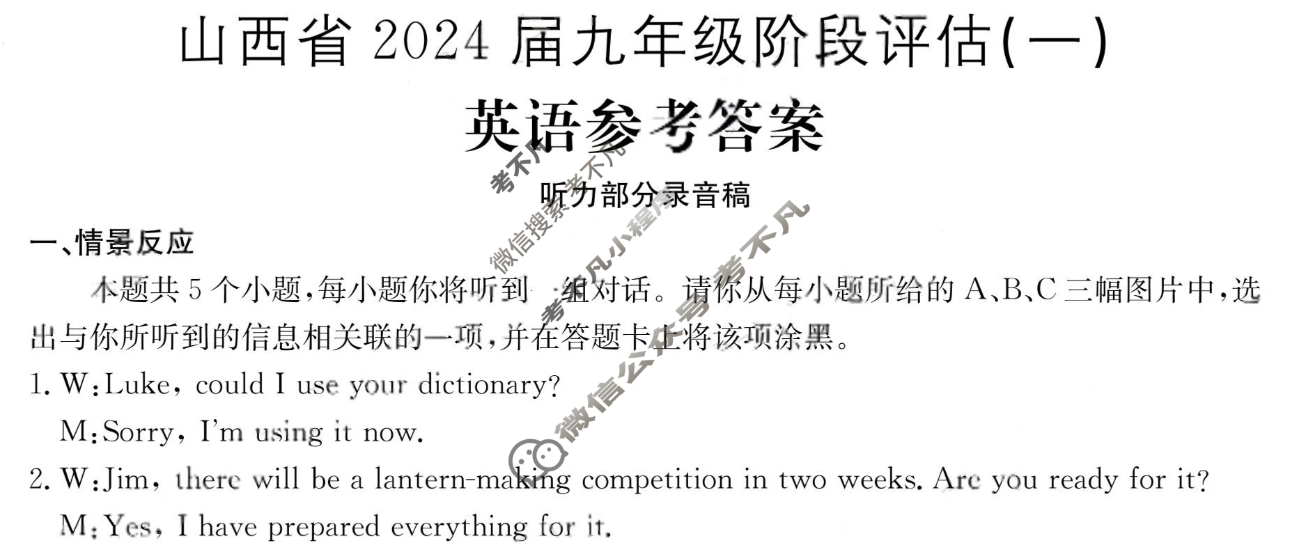 山西省2024届九年级阶段评估(一)1[1L R]英语答案