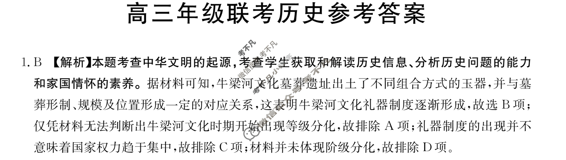 贵州省2024届高三年级金太阳9月联考(24-47C)历史答案