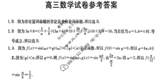 江西省2024届高三试卷金太阳9月联考(24-54C)数学答案