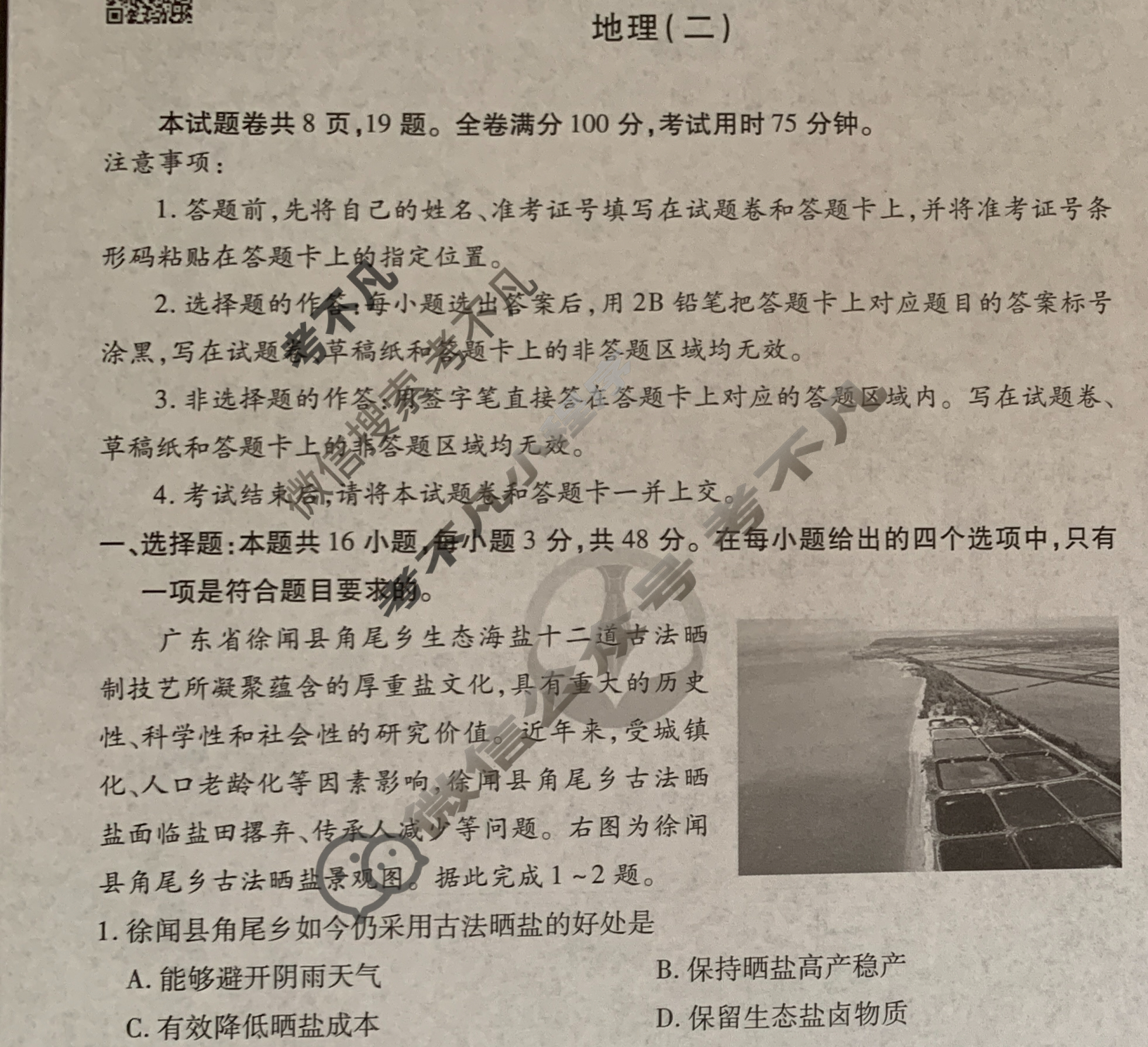 衡水金卷先享题(摸底卷) 2023-2024学年度高三一轮复习摸底测试卷[江西专版] 地理(二)2试题