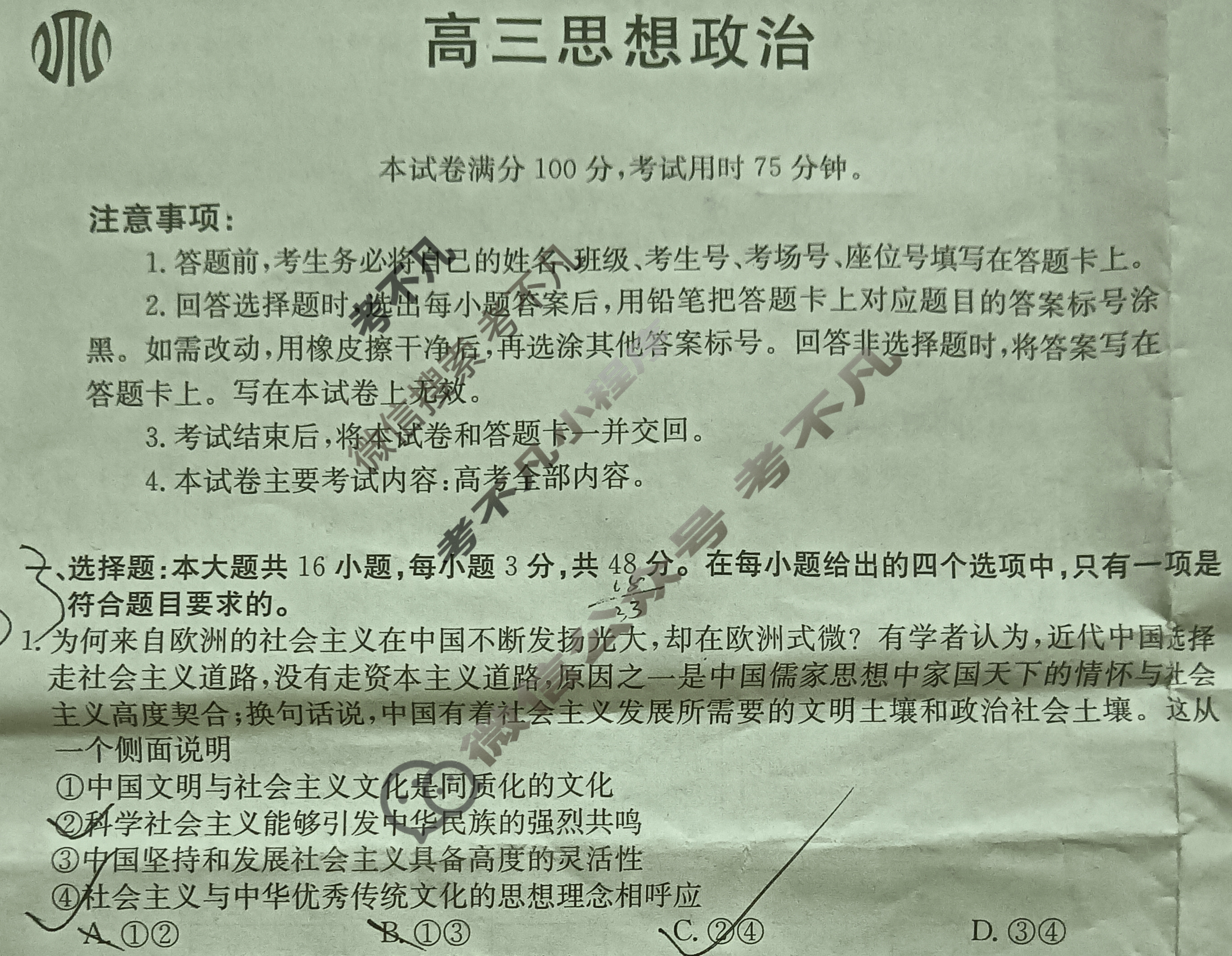 广东省2024届高三试卷金太阳9月联考(24-34C)政治试题