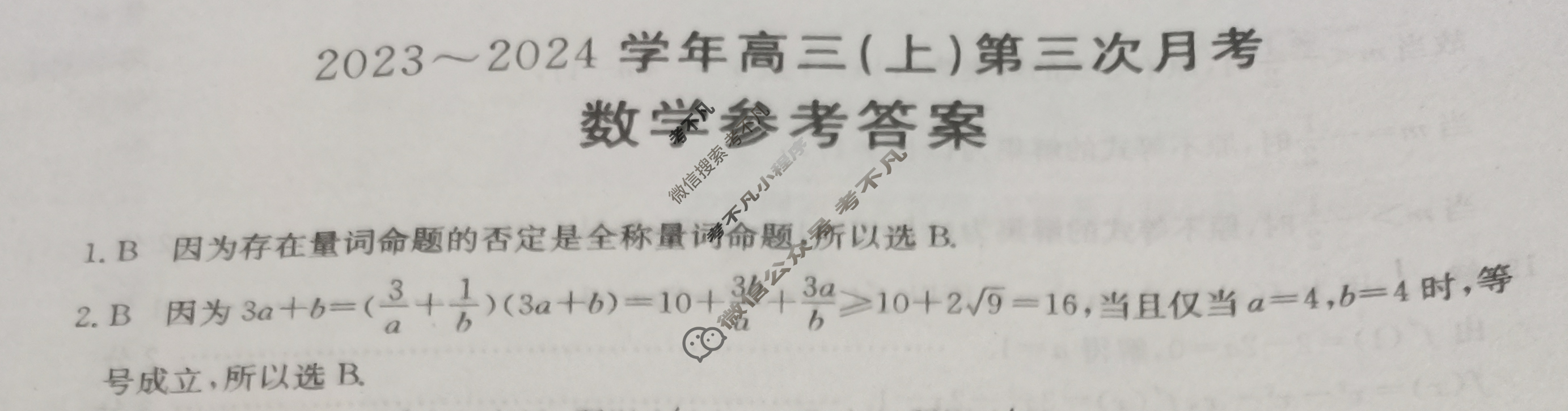 河北省2023~2024学年金太阳高三(上)第三次月考(24-53C)数学答案
