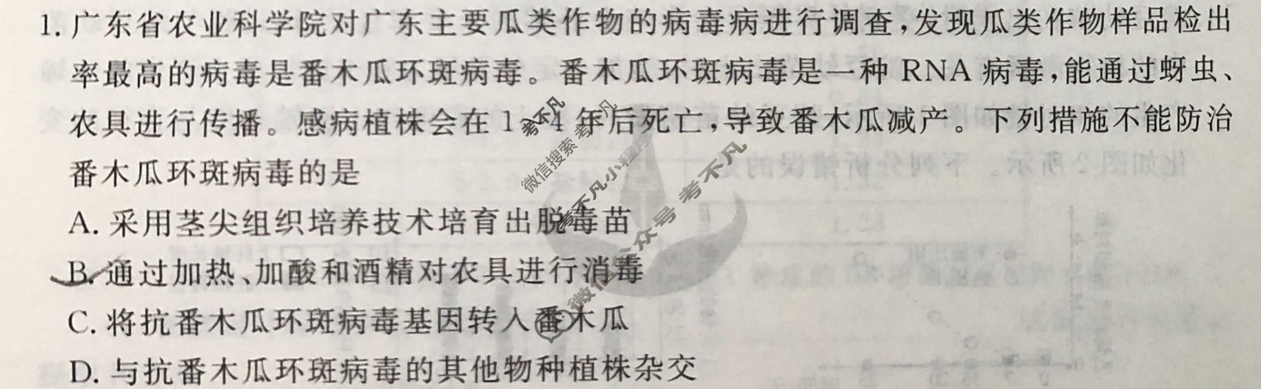 衡水金卷先享题(摸底卷) 2023-2024学年度高三一轮复习摸底测试卷[广东专版] 生物学(三)3试题