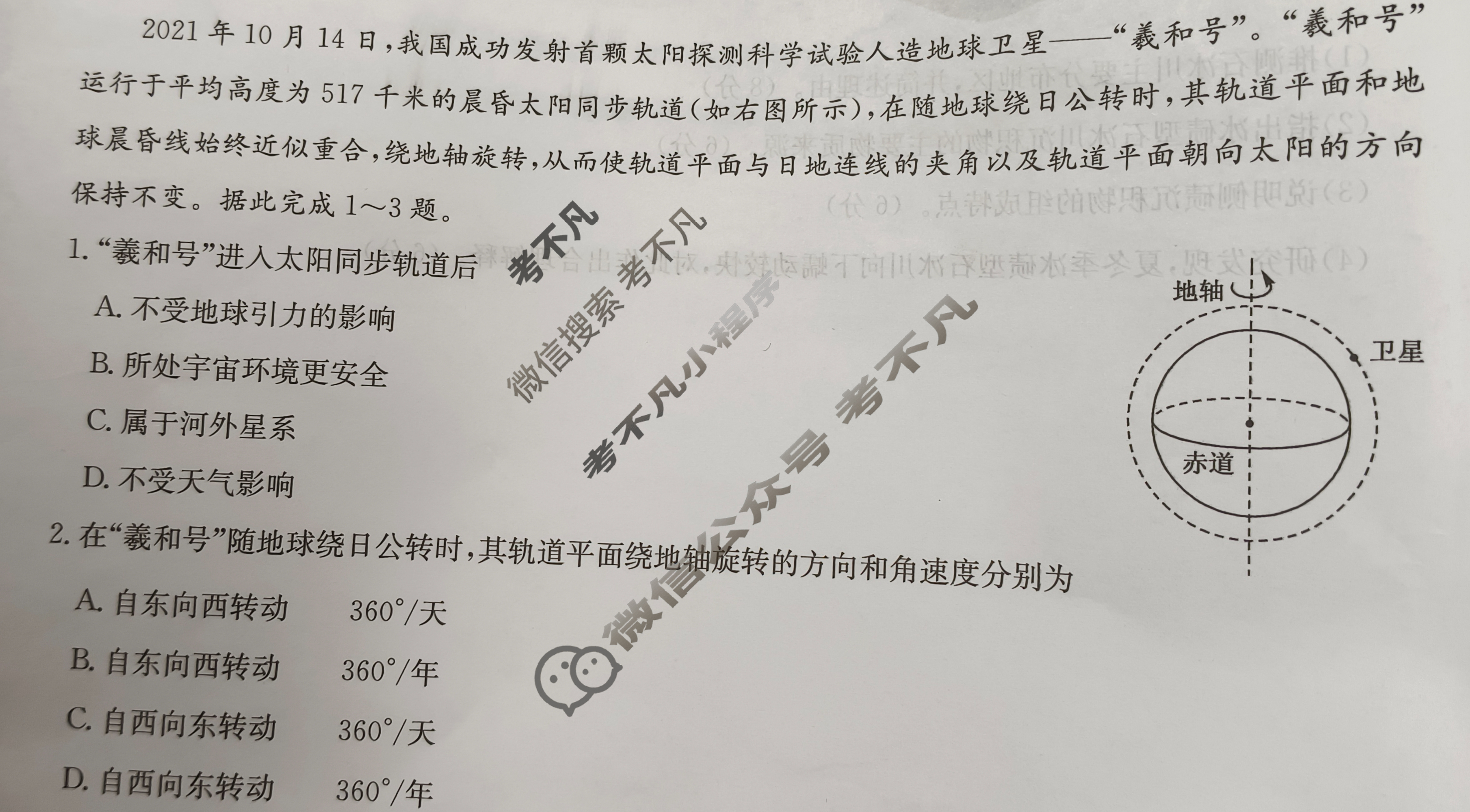 [九师联盟]2024届高三9月质量检测地理(新教材-L)试题