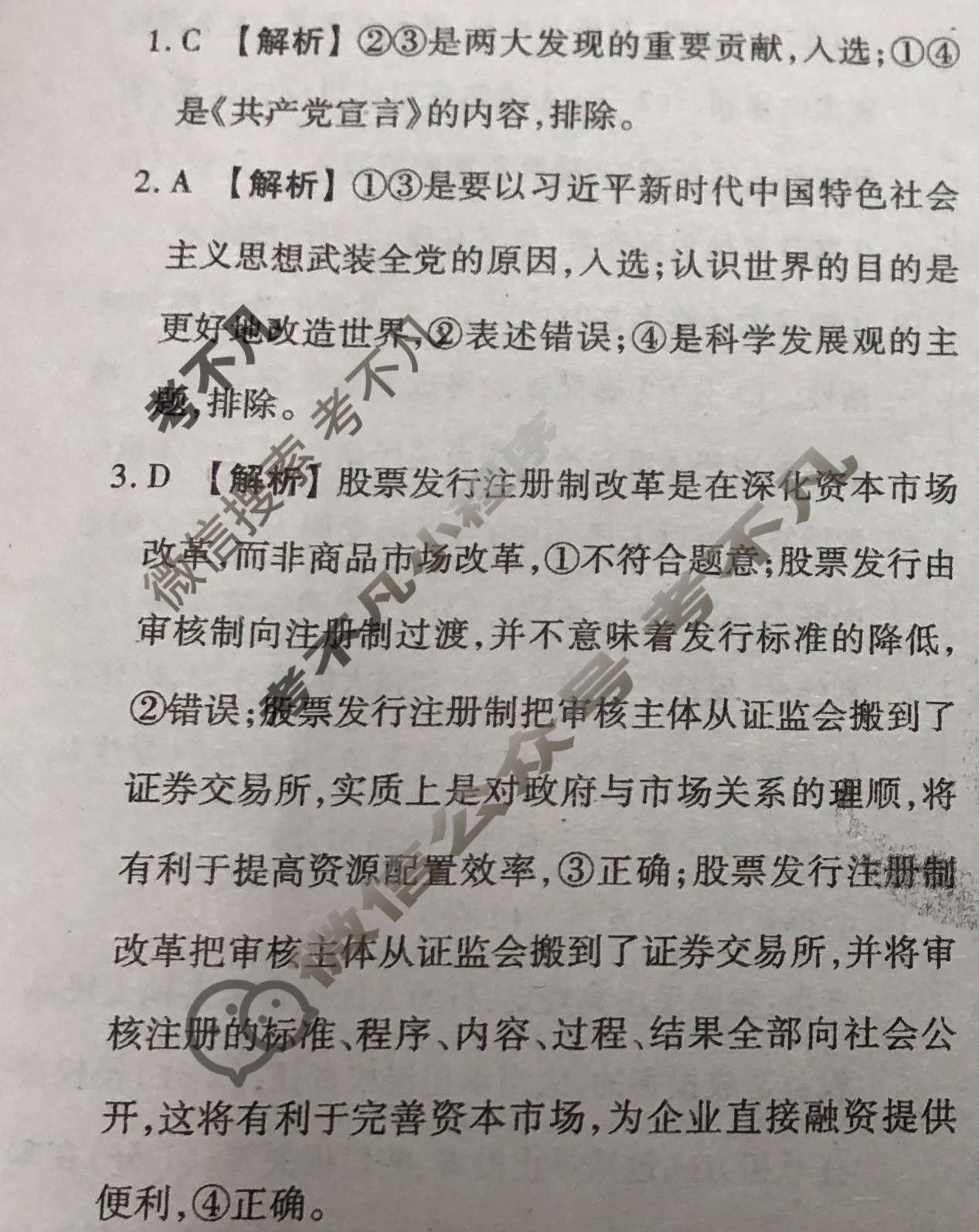 衡水金卷先享题(摸底卷) 2023-2024学年度高三一轮复习摸底测试卷[广东专版] 思想政治(三)3答案