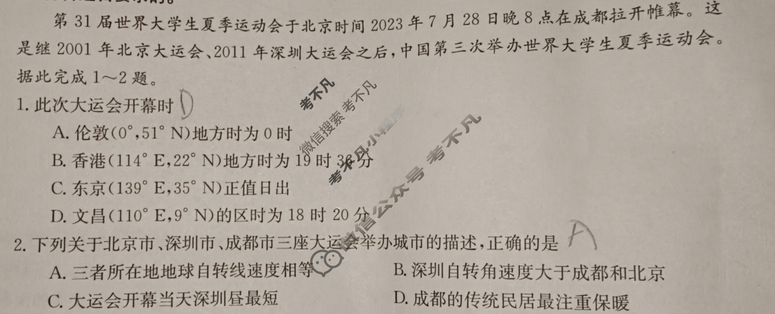 贵州省2024届高三年级金太阳9月联考(24-47C)地理试题