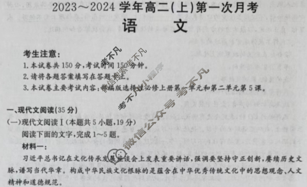 河北省金太阳2023~2024学年高二(上)第一次月考(24-52B)语文试题