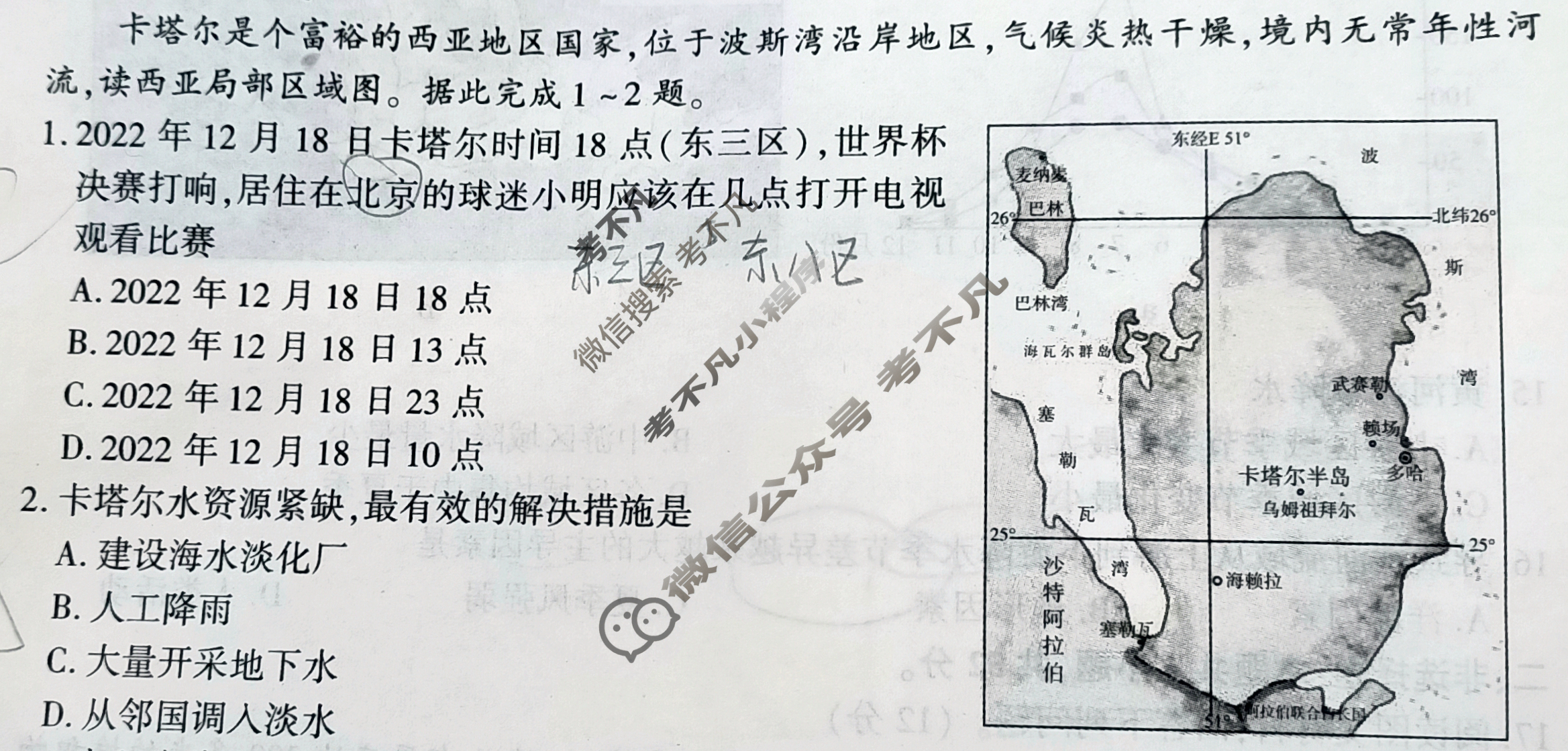 [百师联盟]江西省2024届高三一轮复习联考(9月)地理试题