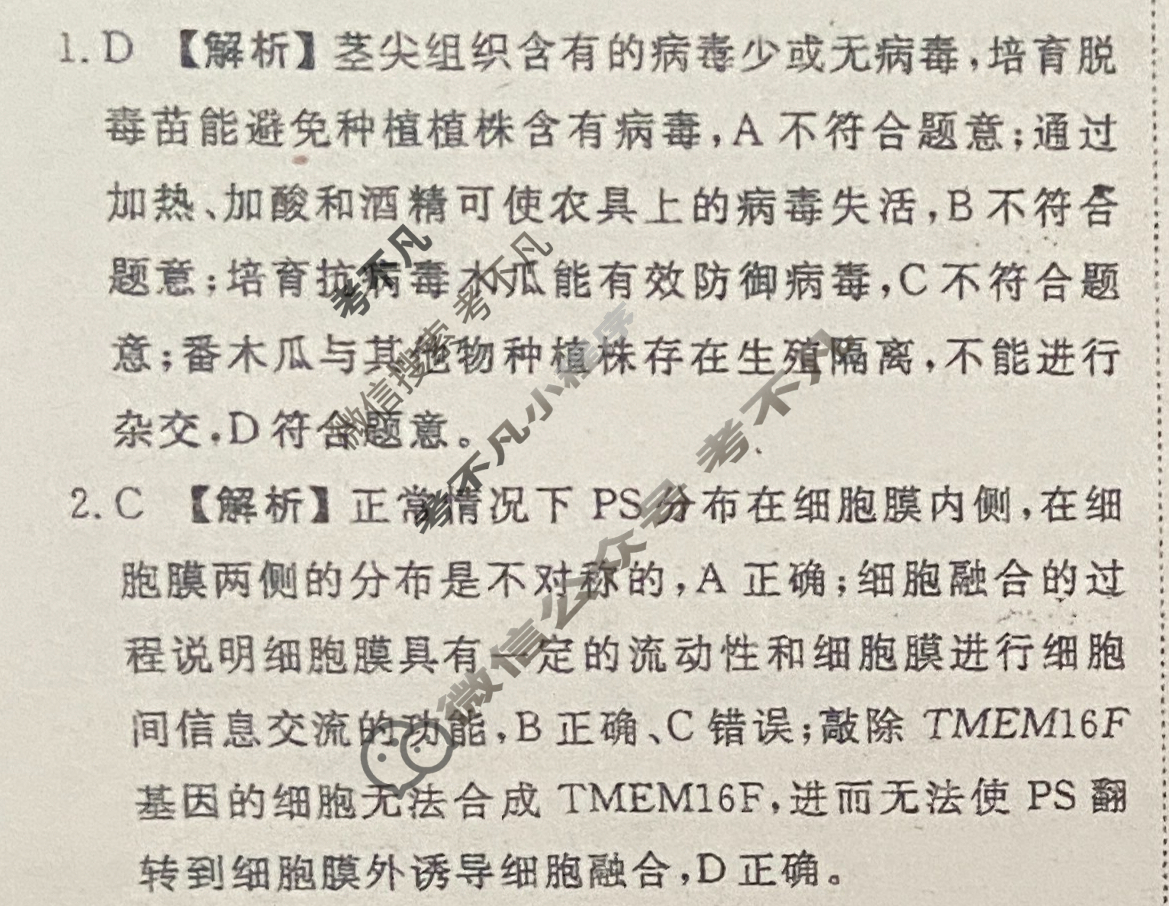 衡水金卷先享题(摸底卷) 2023-2024学年度高三一轮复习摸底测试卷[广东专版] 生物学(三)3答案