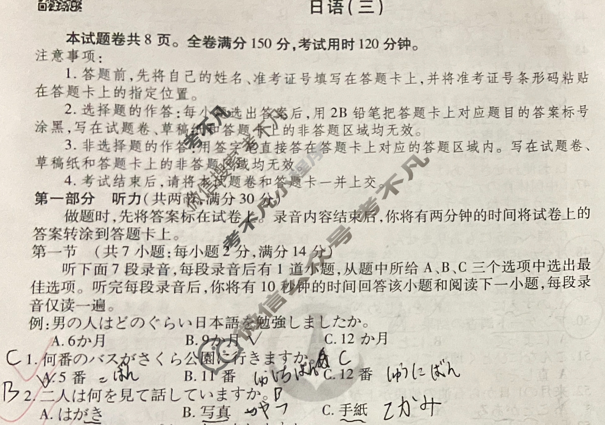 衡水金卷先享题(摸底卷) 2023-2024学年度高三一轮复习摸底测试卷 日语(三)3试题