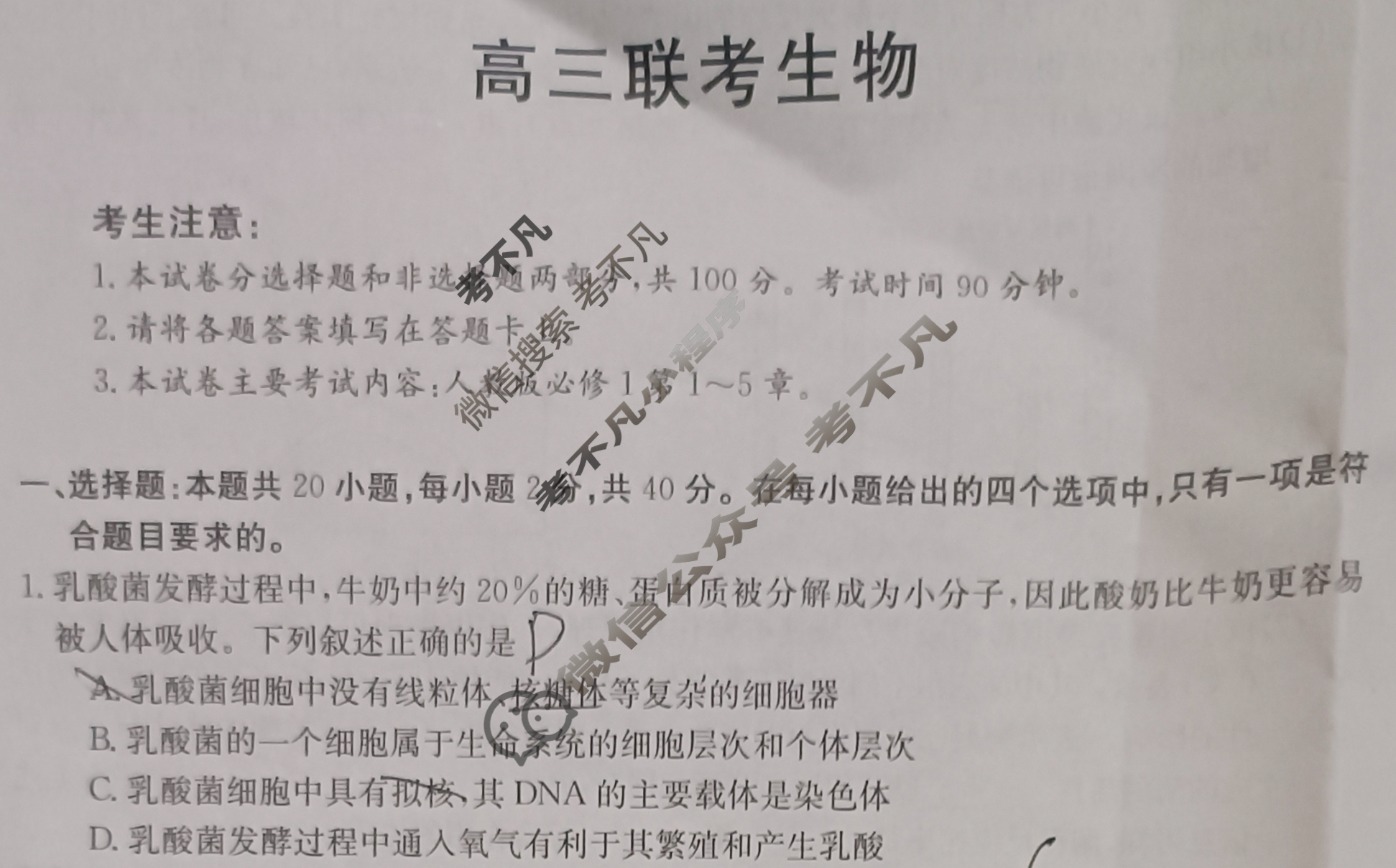 陕西省2024届高三试卷金太阳9月联考(标识♪)生物试题