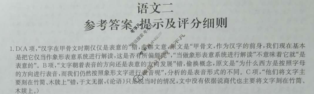 [山西省]2023~2024学年高三第二次联考(月考)试卷(XGK)语文答案