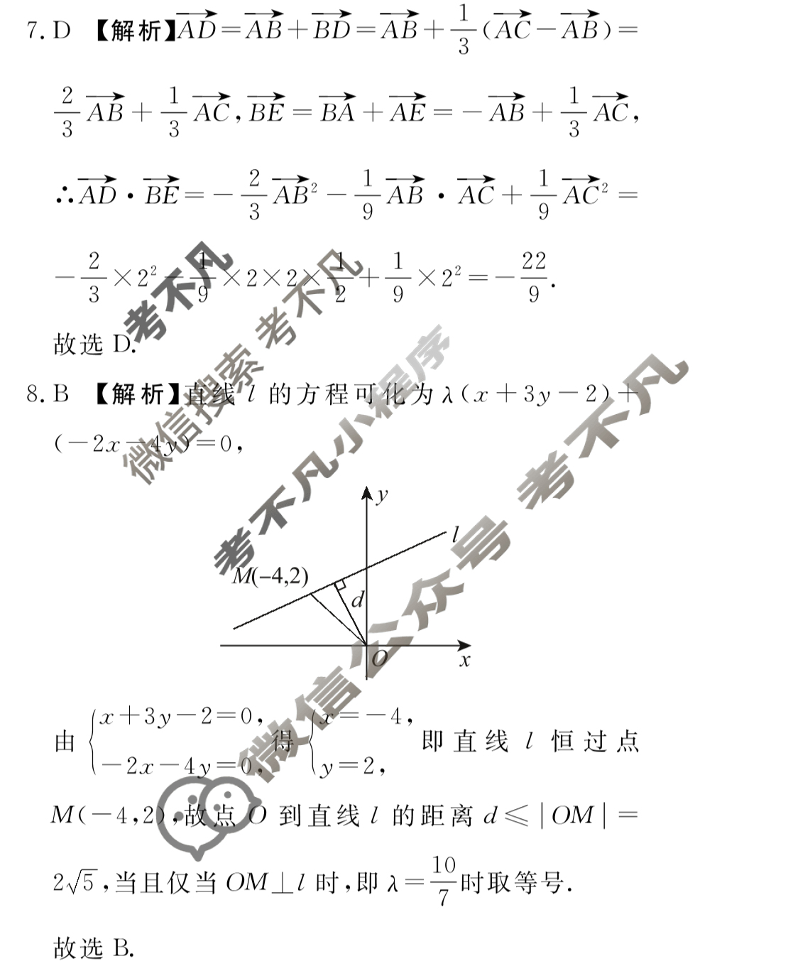 [青桐鸣]2025届普通高等学校招生全国统一考试 青桐鸣高二联考(9月)数学(北师大版)答案