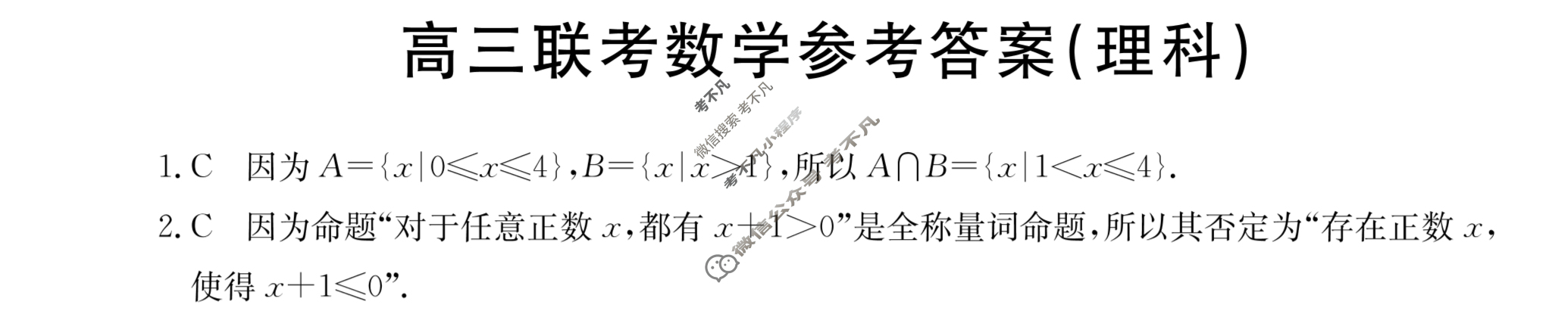 陕西省2024届高三试卷金太阳9月联考(标识♪)理科数学答案