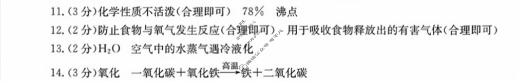 山西省2024届九年级阶段评估(一)1[1L R]化学答案