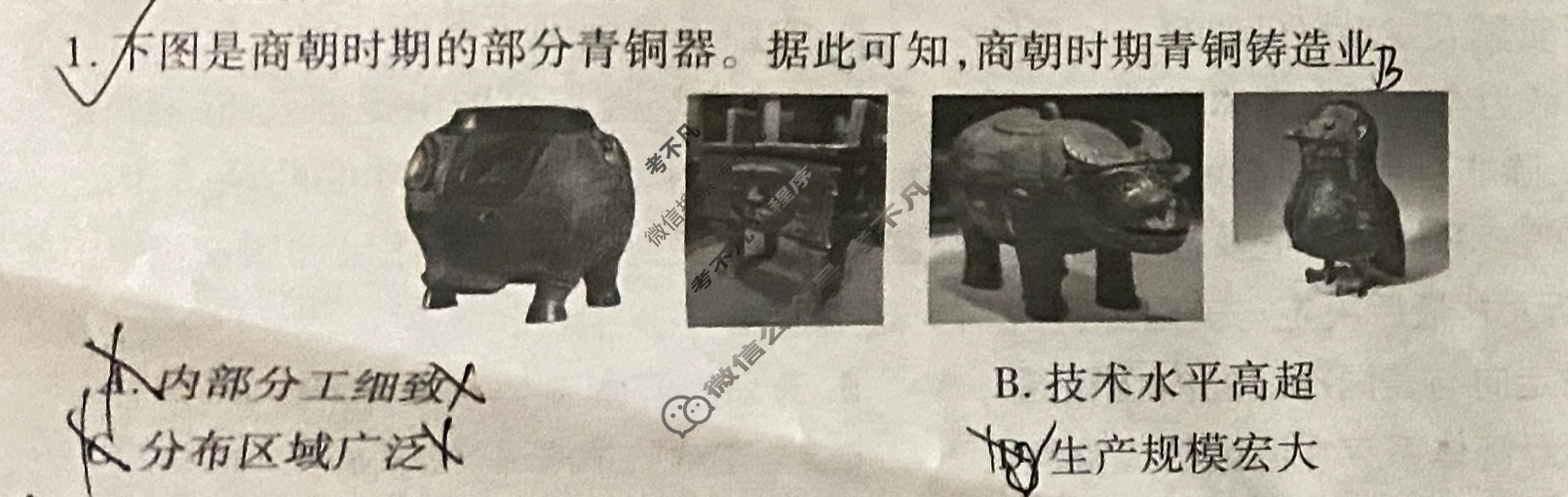 衡水金卷先享题(摸底卷) 2023-2024学年度高三一轮复习摸底测试卷[广东专版] 历史(三)3试题