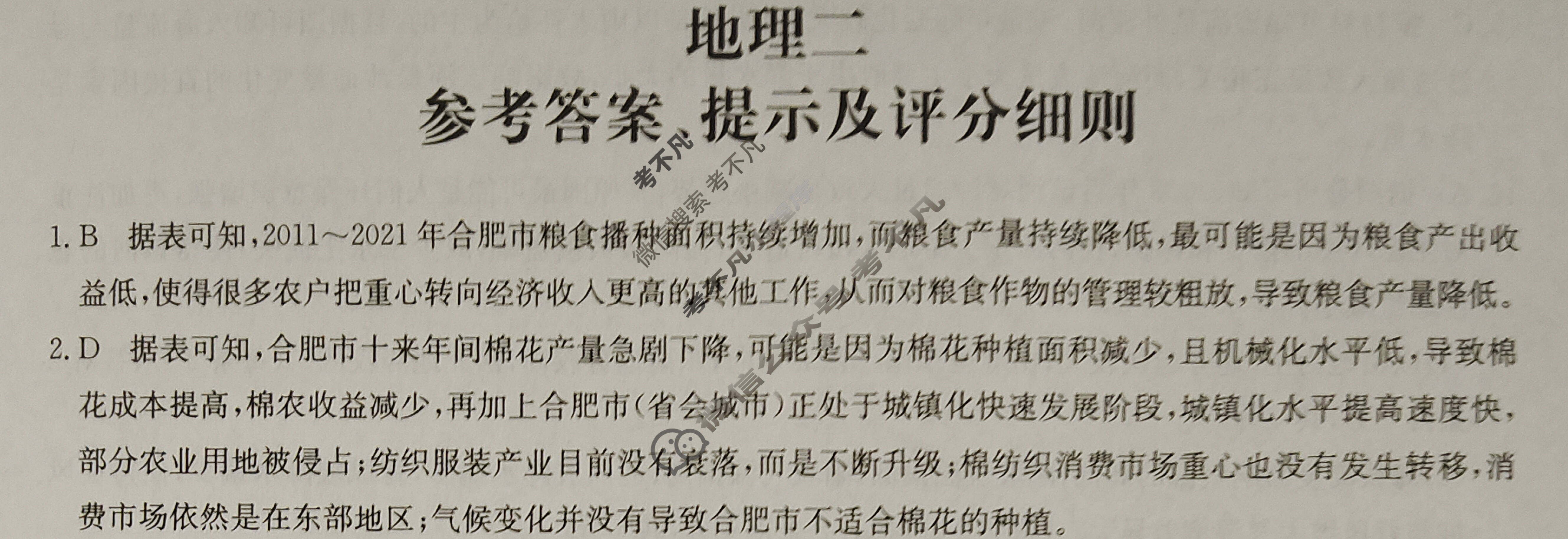 [山西省]2023~2024学年高三第二次联考(月考)试卷(XGK)地理答案