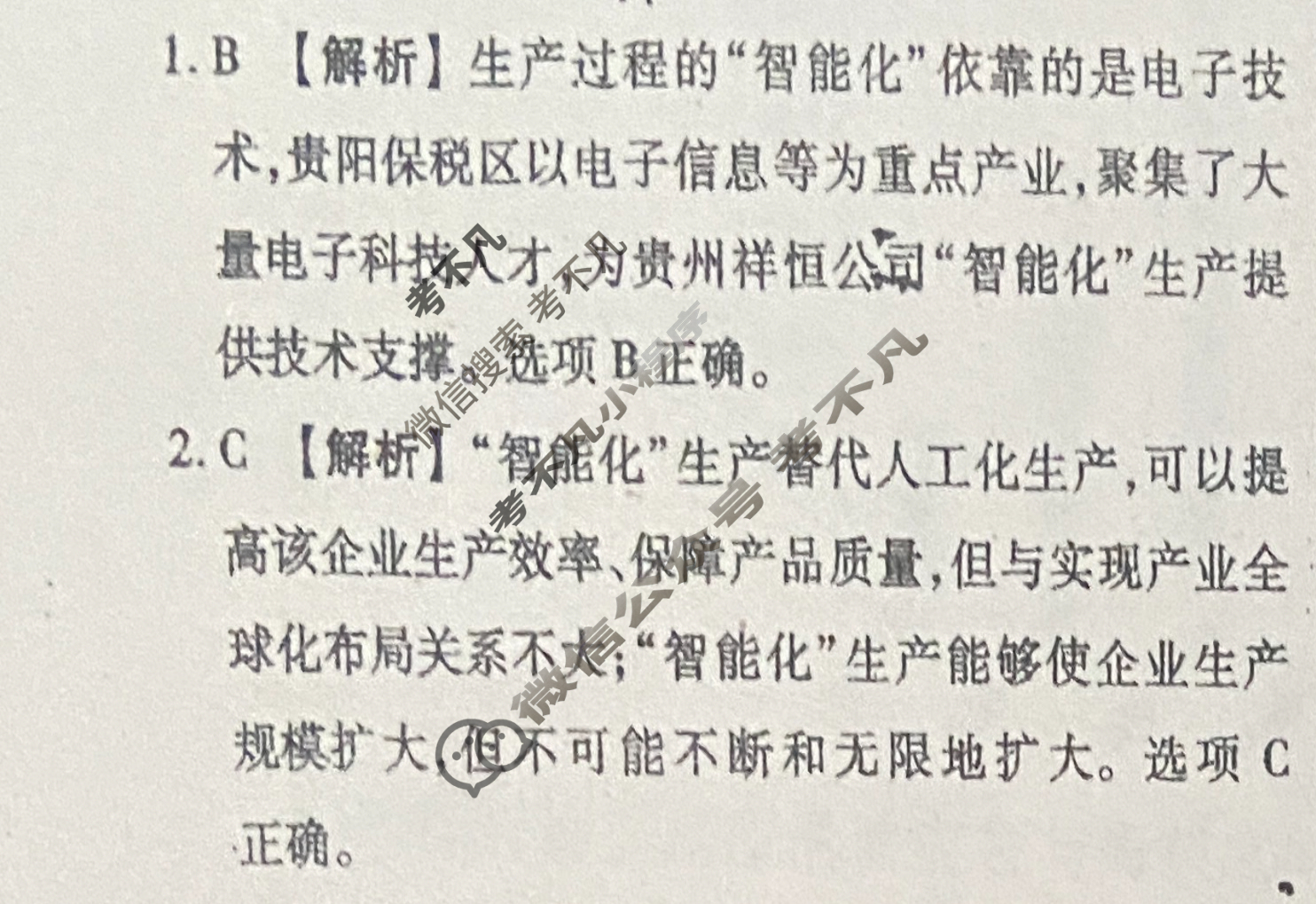 衡水金卷先享题(摸底卷) 2023-2024学年度高三一轮复习摸底测试卷[广东专版] 地理(三)3答案