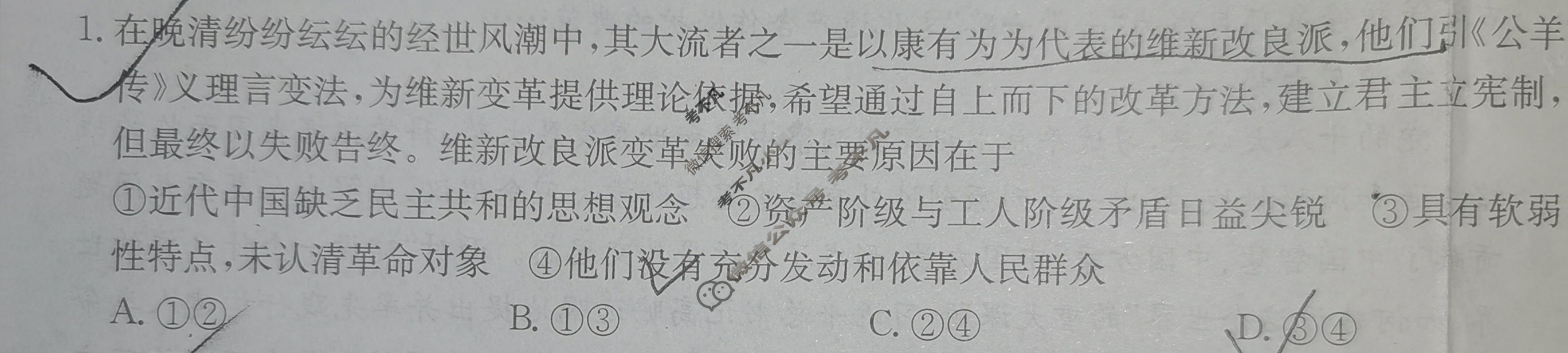 2024届全国高考分科调研模拟测试卷 [XGK☾](二)2思想政治试题