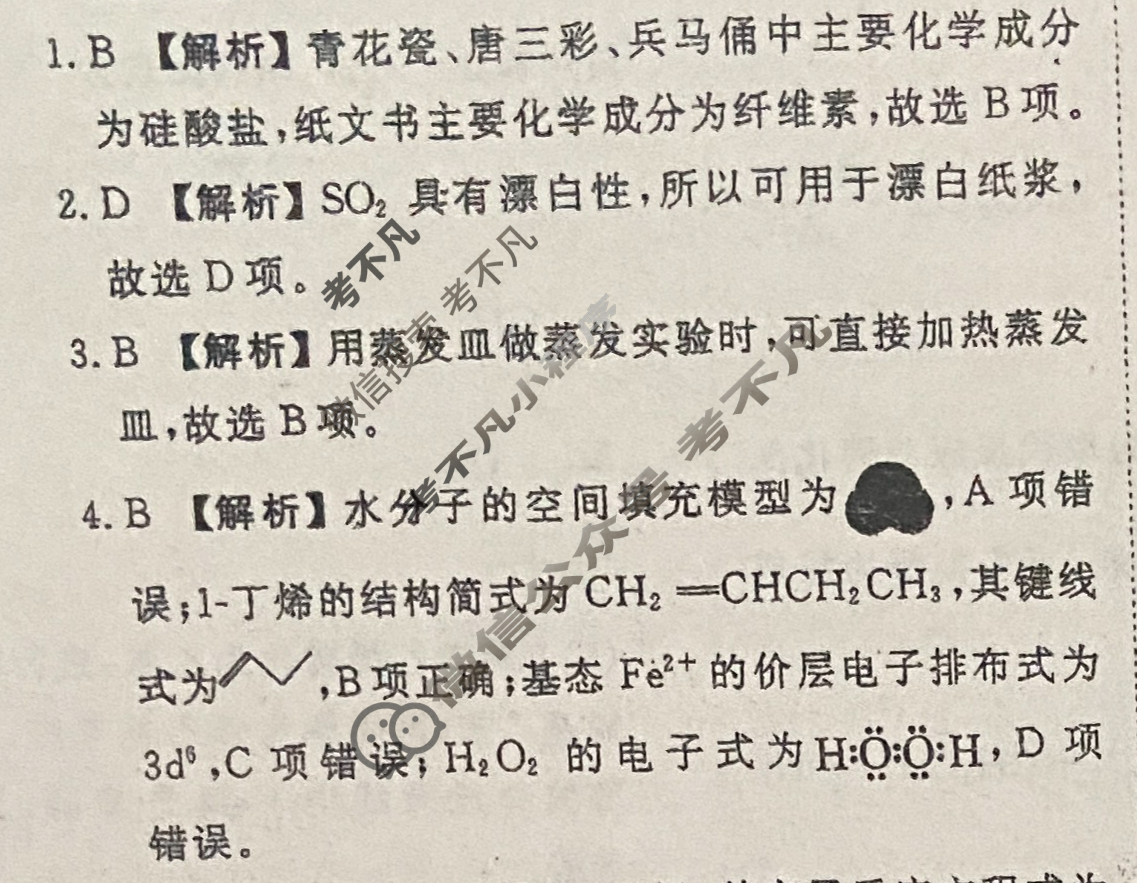 衡水金卷先享题(摸底卷) 2023-2024学年度高三一轮复习摸底测试卷[广东专版] 化学(三)3答案