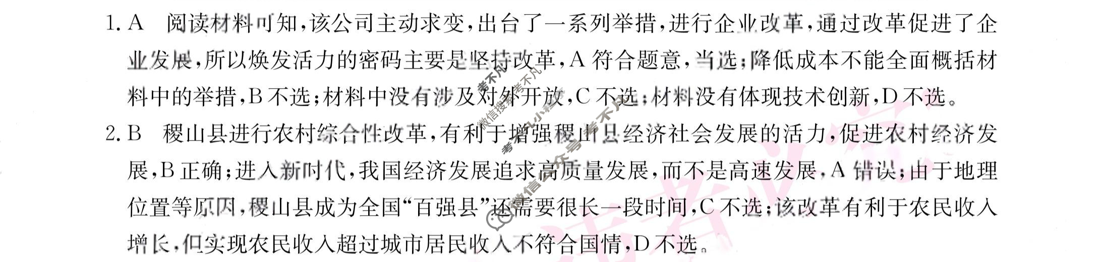 山西省2024届九年级阶段评估(一)1[1L R]道德与法治答案