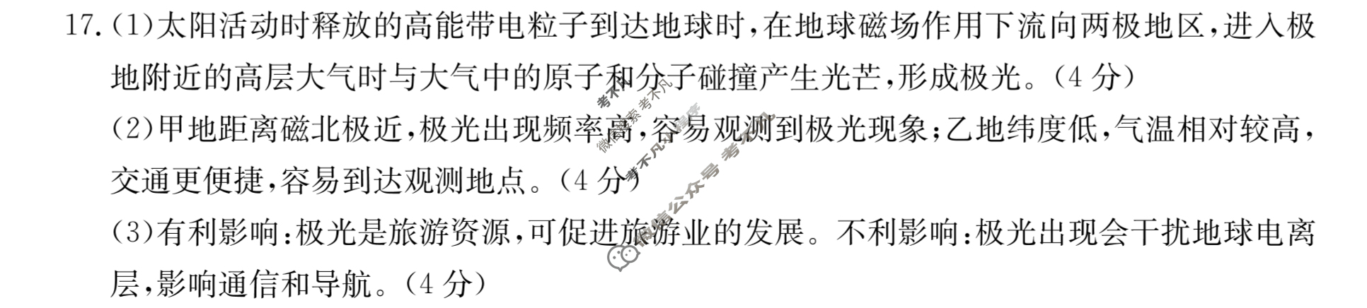 江西省2024届高三试卷金太阳9月联考(24-54C)地理C2答案