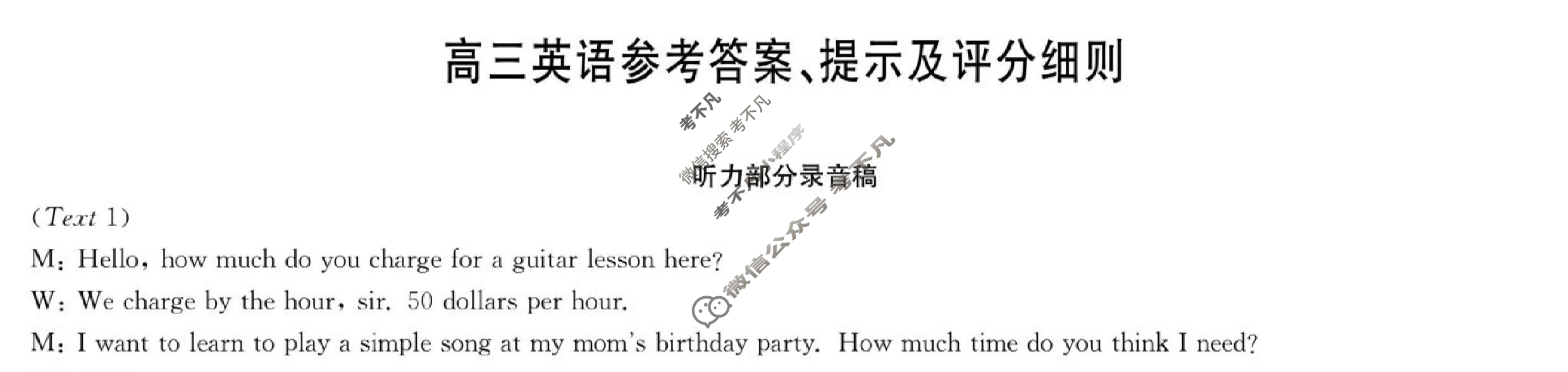 [九师联盟]2024届高三9月质量检测英语X答案