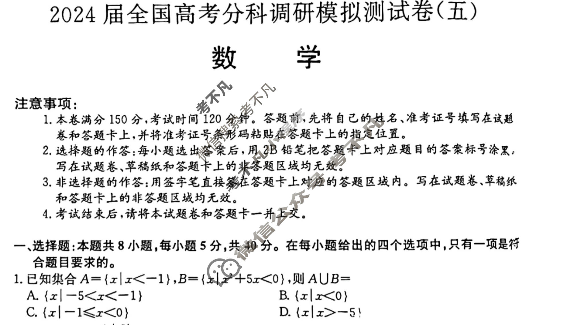 2024届全国高考分科调研模拟测试卷[XGK](五)5数学试题