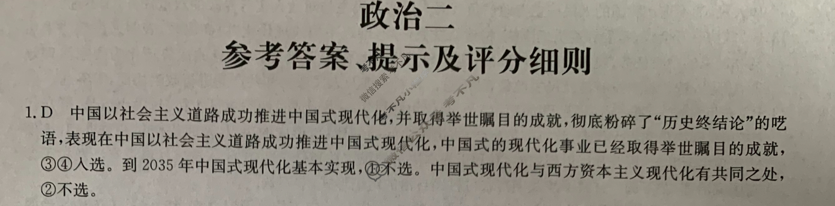 [山西省]2023~2024学年高三第二次联考(月考)试卷(XGK)政治答案