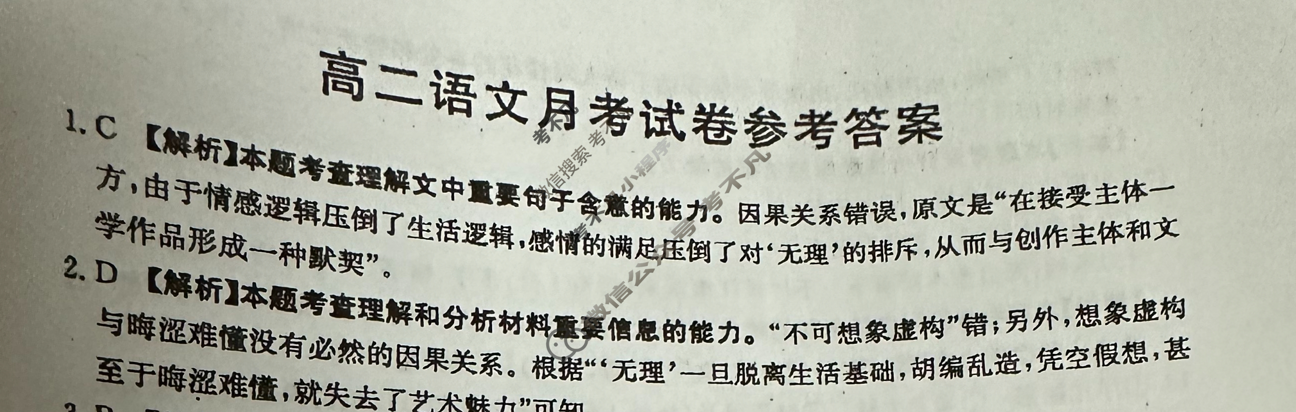云南省2024届高二金太阳月考试卷(24-27B)语文答案